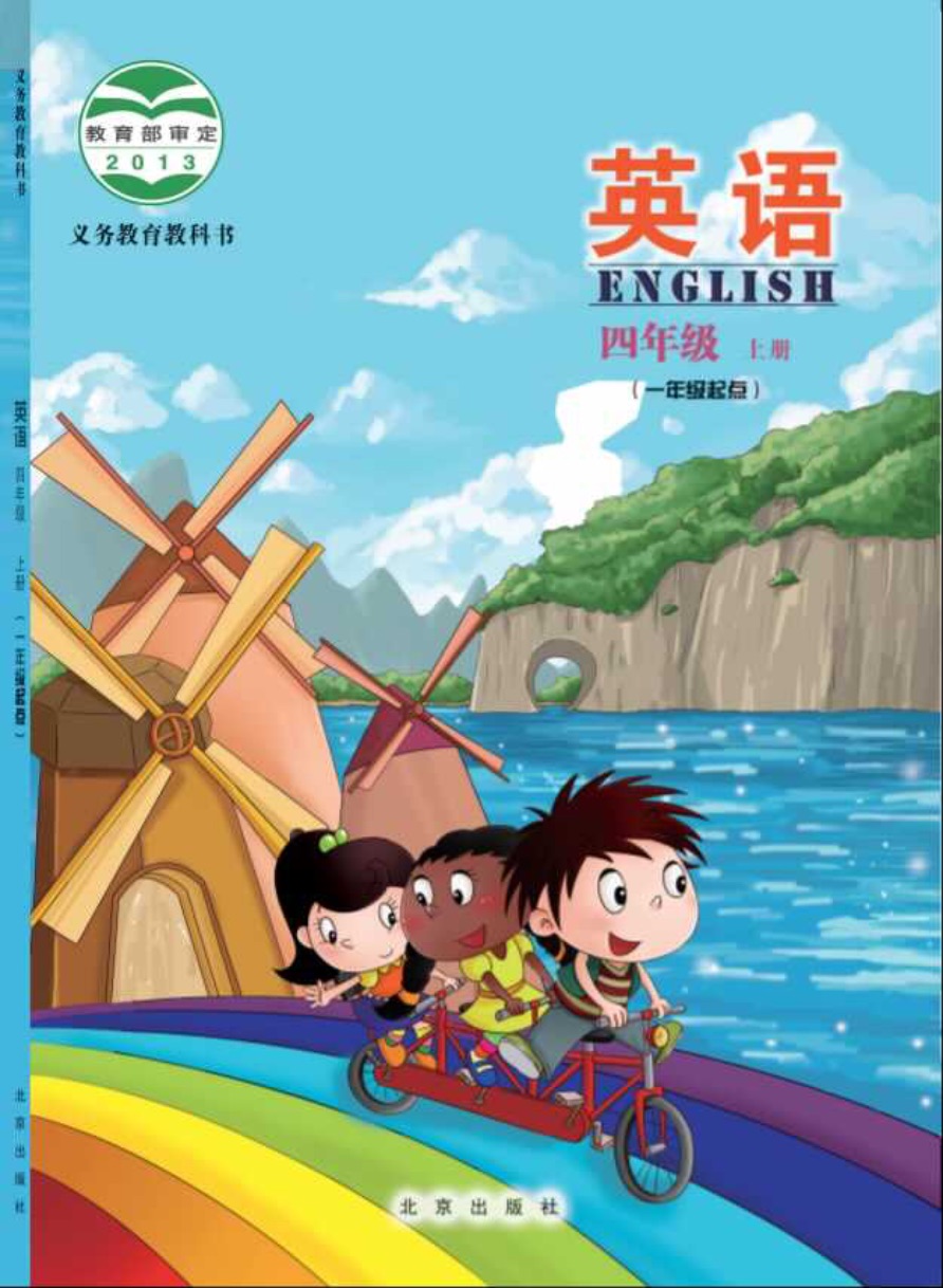 [统编版]英语四年级上册