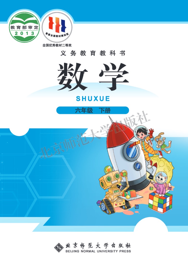 [无版本]数学六年级下册