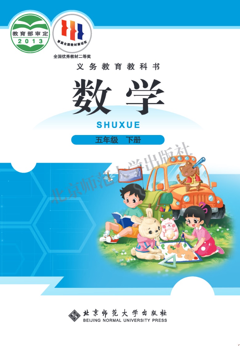 [无版本]数学五年级下册