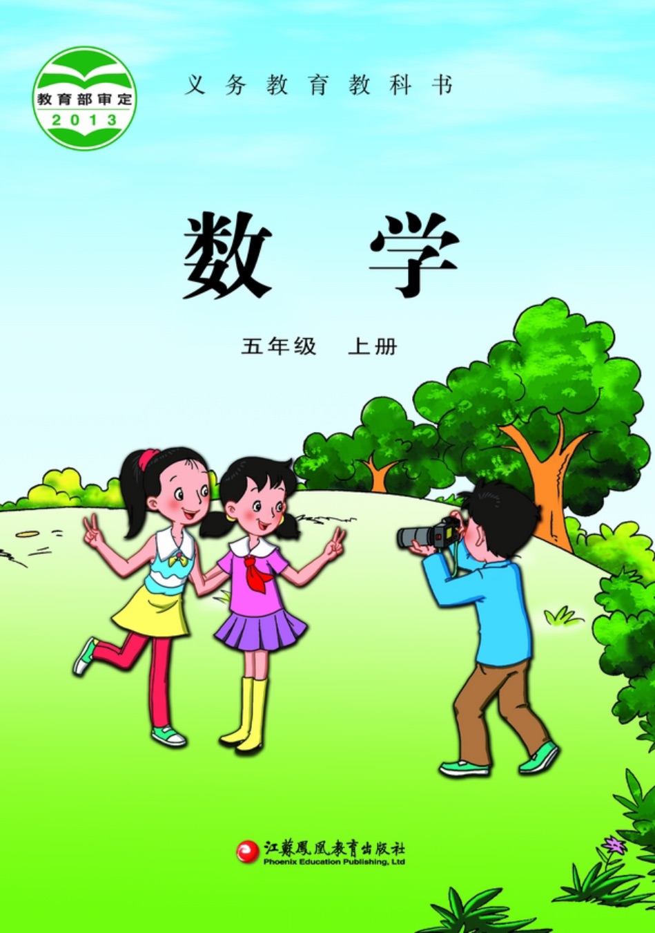 [人教版]数学五年级上册